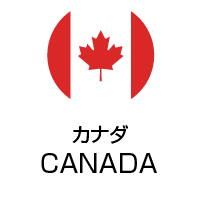 カナダ CANADA