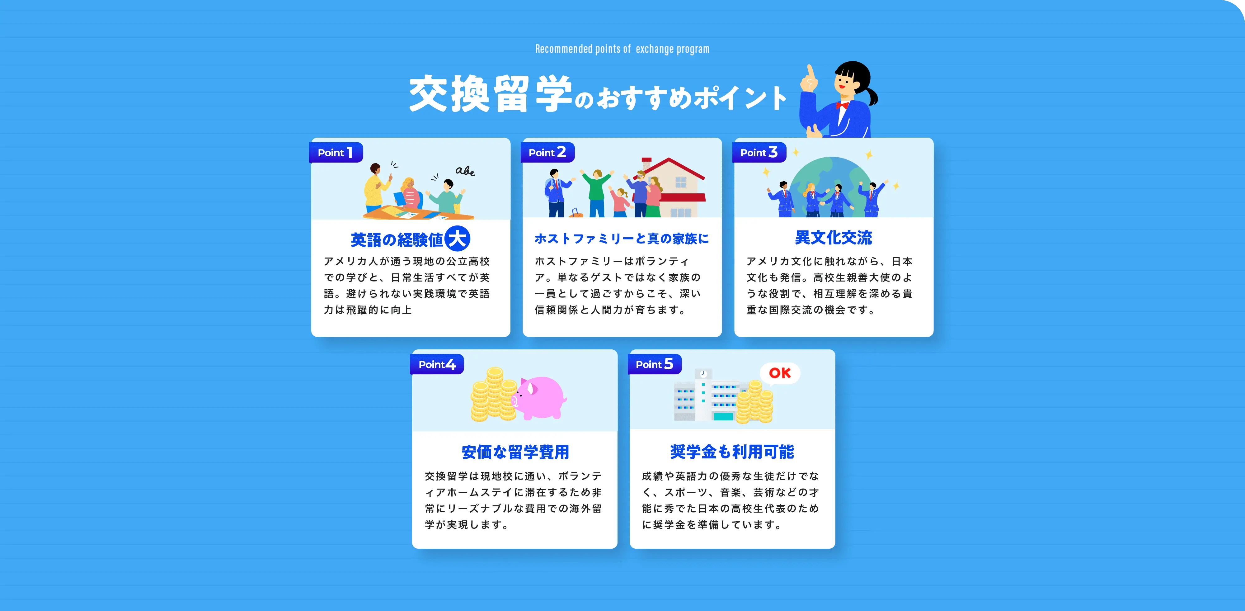 交換留学のおすすめポイント