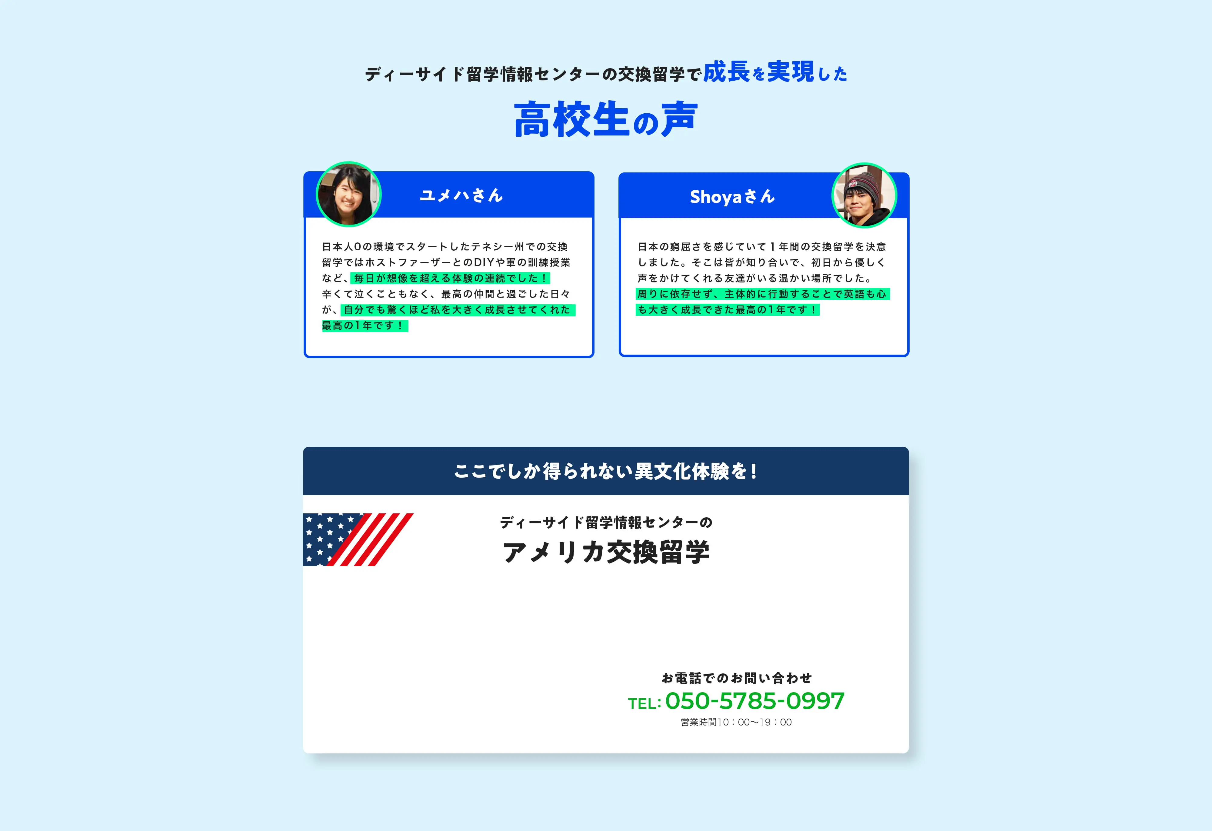 ディーサイド留学情報センターの交換留学で成長を実現した高校生の声